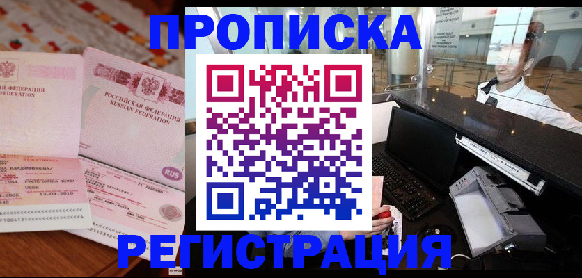 временная регистрация законно в Лагани