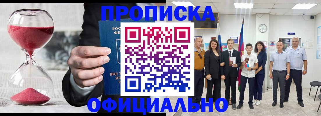 прописка гарантия в Лагани